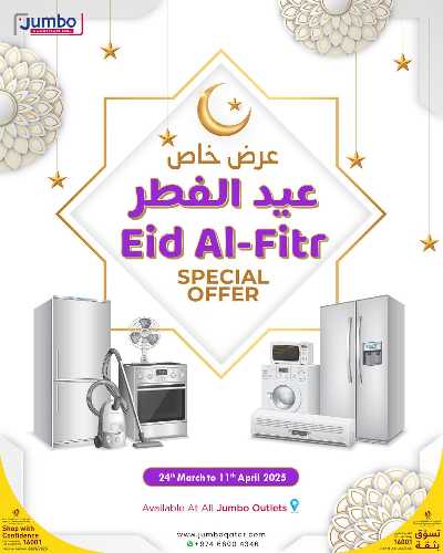 عروض عيد الفطر من جامبو 1