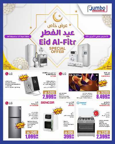 عروض عيد الفطر من جامبو 2