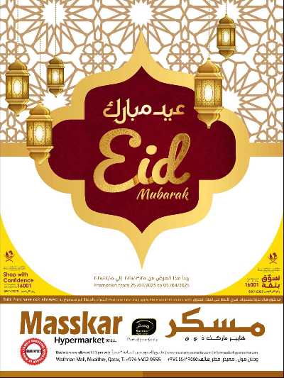 عروض العيد من مسكر 1