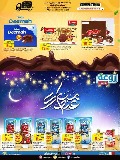 عروض العيد من مسكر 19