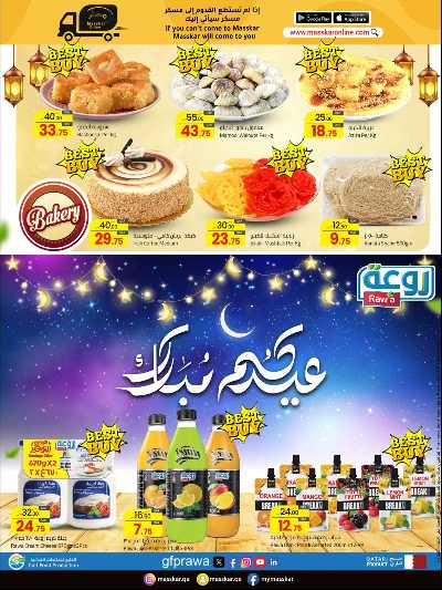 عروض العيد من مسكر 3