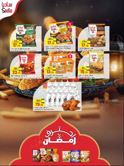 عروض العيد من مسكر 9
