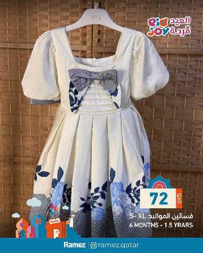 عروض فرحة العيد من أسواق رامز 2