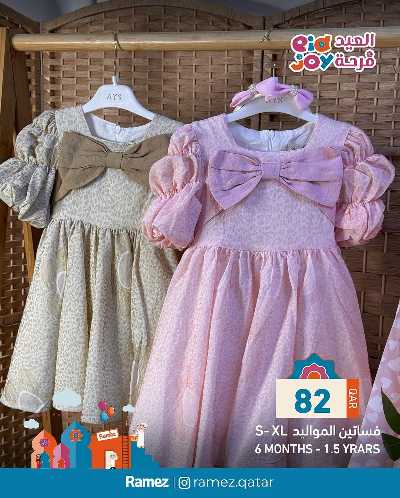 عروض فرحة العيد من أسواق رامز 8