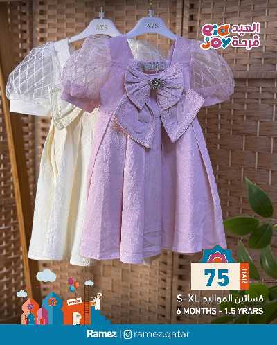 عروض فرحة العيد من أسواق رامز 9