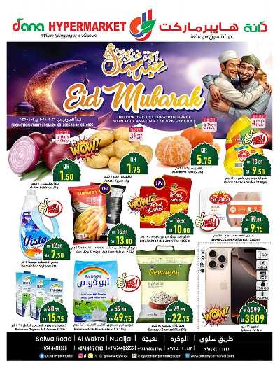 عروض عيد الفطر المبارك من دانه  1