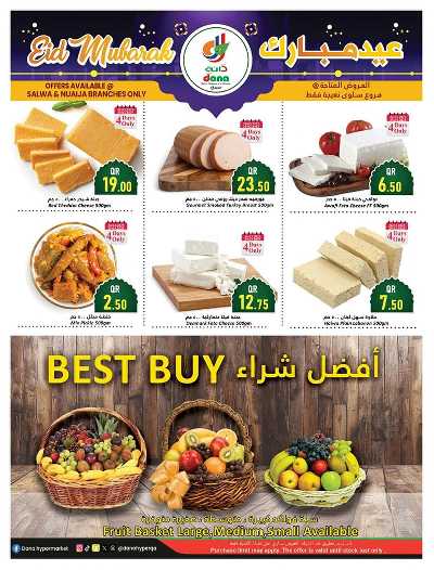 عروض عيد الفطر المبارك من دانه  4