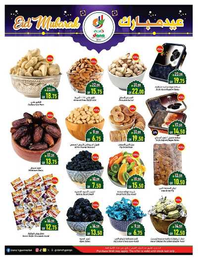 عروض عيد الفطر المبارك من دانه  7