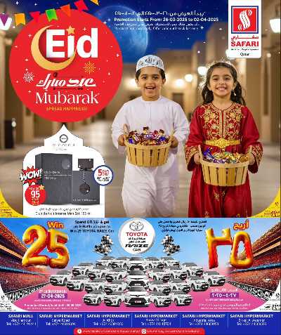 عروض  عيد الفطر المبارك من سفارى  1