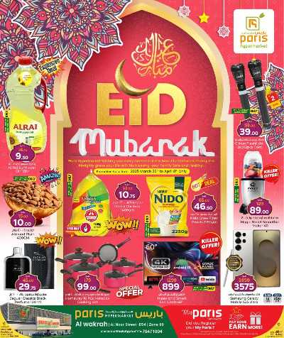 تخفيضات العيد من باريس - الوكرة 1