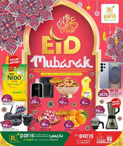 تخفيضات العيد من باريس - العطية  1