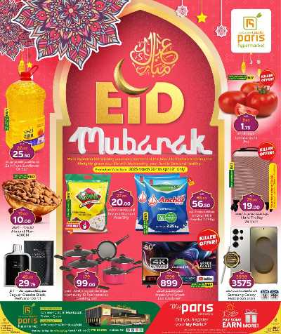 تخفيضات العيد من باريس - المنتزة 1