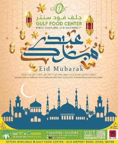 عروض عيد الفطر المبارك من جلف فوود سنتر 1