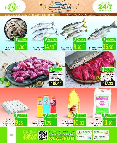 عروض عيد الفطر المبارك من جلف فوود سنتر 4
