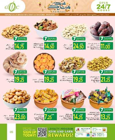 عروض عيد الفطر المبارك من جلف فوود سنتر 5