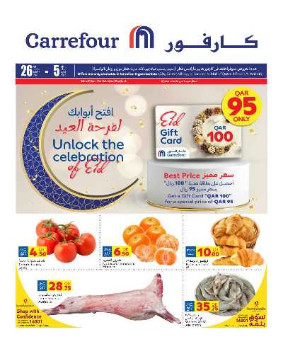 عروض عيد الفطر المبارك من كارفور 1