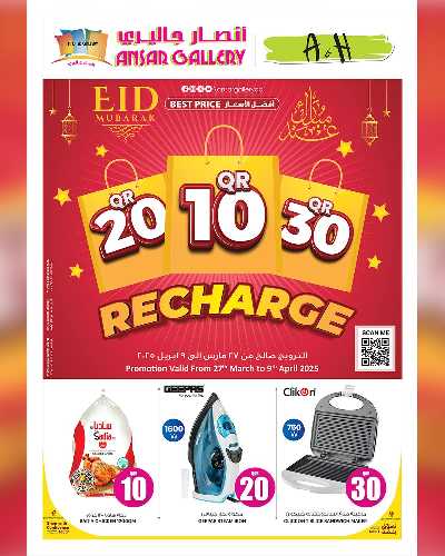 عروض 10 إلى 30  ريال من أنصار جاليرى 1