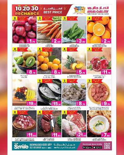 عروض 10 إلى 30  ريال من أنصار جاليرى 2