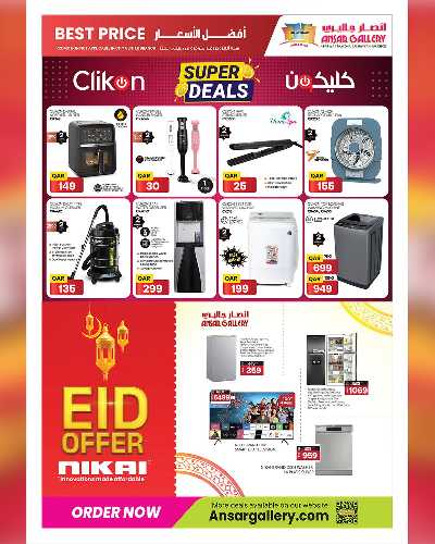 عروض 10 إلى 30  ريال من أنصار جاليرى 24