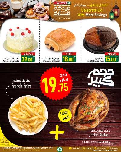 عروض الطازج من سبار 5
