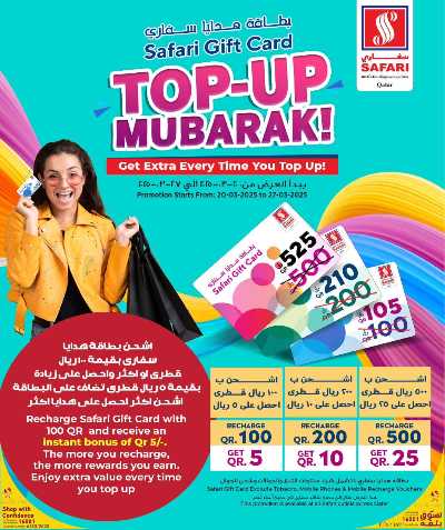 عروض نهاية الاسبوع من سفارى 12