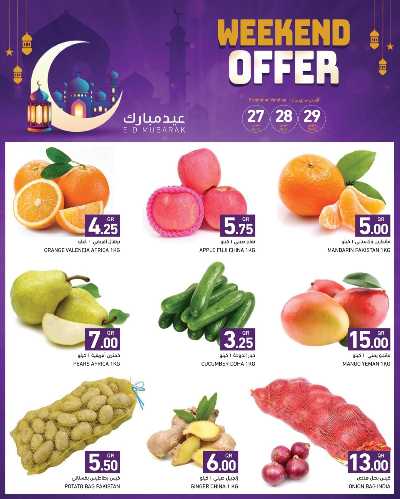 عروض نهاية الاسبوع من رامز 1
