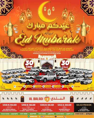 عروض عيد الفطر المبارك من السوق البلدي 1
