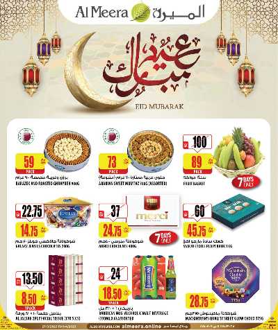 عروض عيد الفطر المبارك من الميرة 1