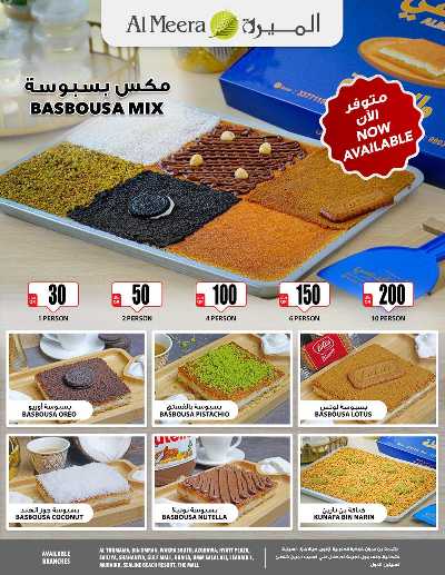عروض عيد الفطر المبارك من الميرة 3