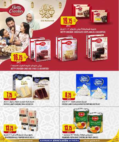 عروض عيد الفطر المبارك من الميرة 34