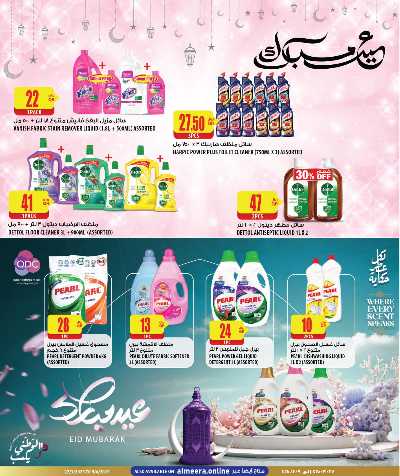 عروض عيد الفطر المبارك من الميرة 53