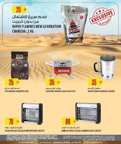 عروض عيد الفطر المبارك من الميرة - الحياة بلازا 25