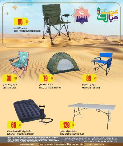 عروض عيد الفطر المبارك من الميرة - الحياة بلازا 26