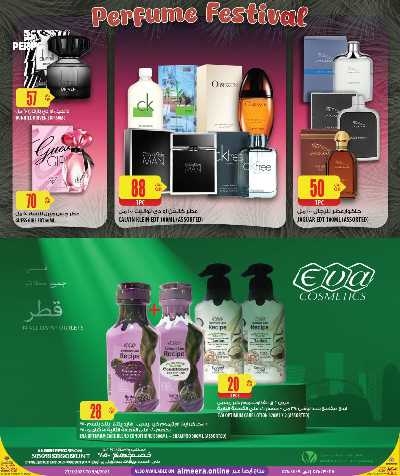 عروض الصحه و الجمال من الميرة 6