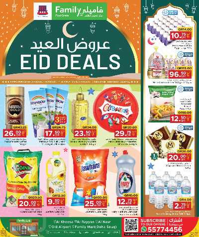 عروض العيد من مركز التموين 1