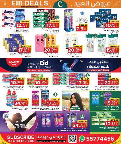 عروض العيد من مركز التموين 18