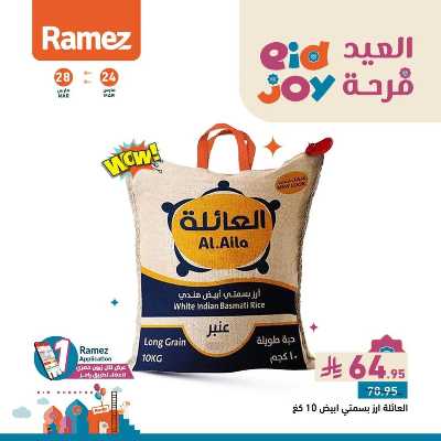 عروض نهاية الاسبوع من رامز 1