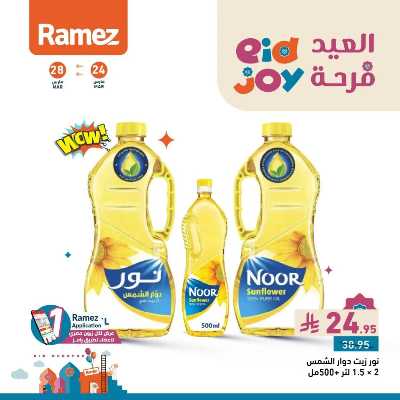 عروض نهاية الاسبوع من رامز 10