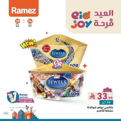 عروض نهاية الاسبوع من رامز 6