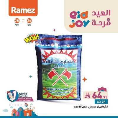 عروض نهاية الاسبوع من رامز 8