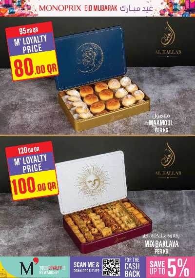 عروض عيد الفطر المبارك من مونوبريكس 10