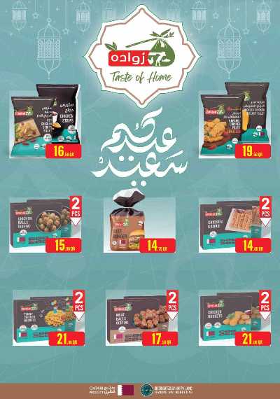 عروض عيد الفطر المبارك من مونوبريكس 26