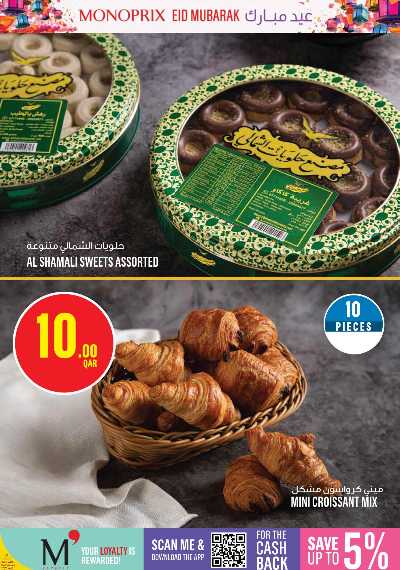 عروض عيد الفطر المبارك من مونوبريكس 8