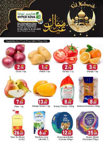 عروض عيد الفطر المبارك  من هايبر نوفا 1