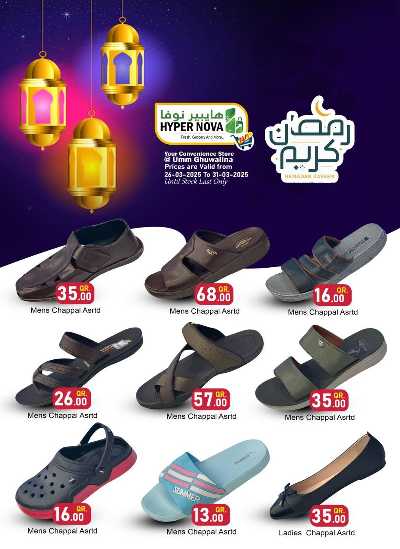 عروض عيد الفطر المبارك  من هايبر نوفا 10