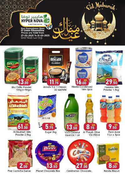 عروض عيد الفطر المبارك  من هايبر نوفا 2