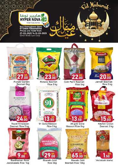 عروض عيد الفطر المبارك  من هايبر نوفا 3