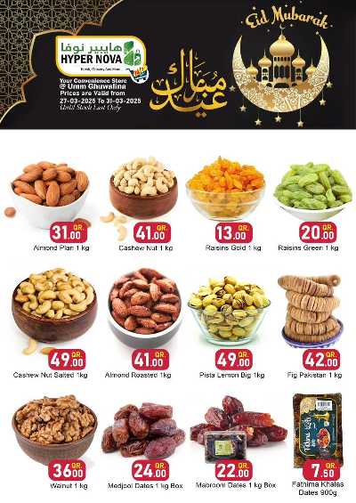 عروض عيد الفطر المبارك  من هايبر نوفا 4