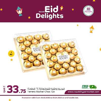  عروض بهجة العيد من الروابى 3