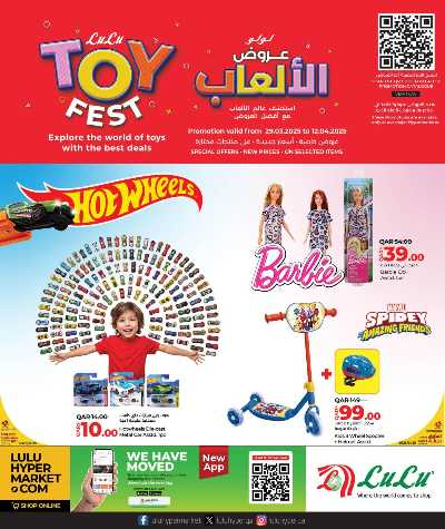 مهرجان الالعاب من لولو 1